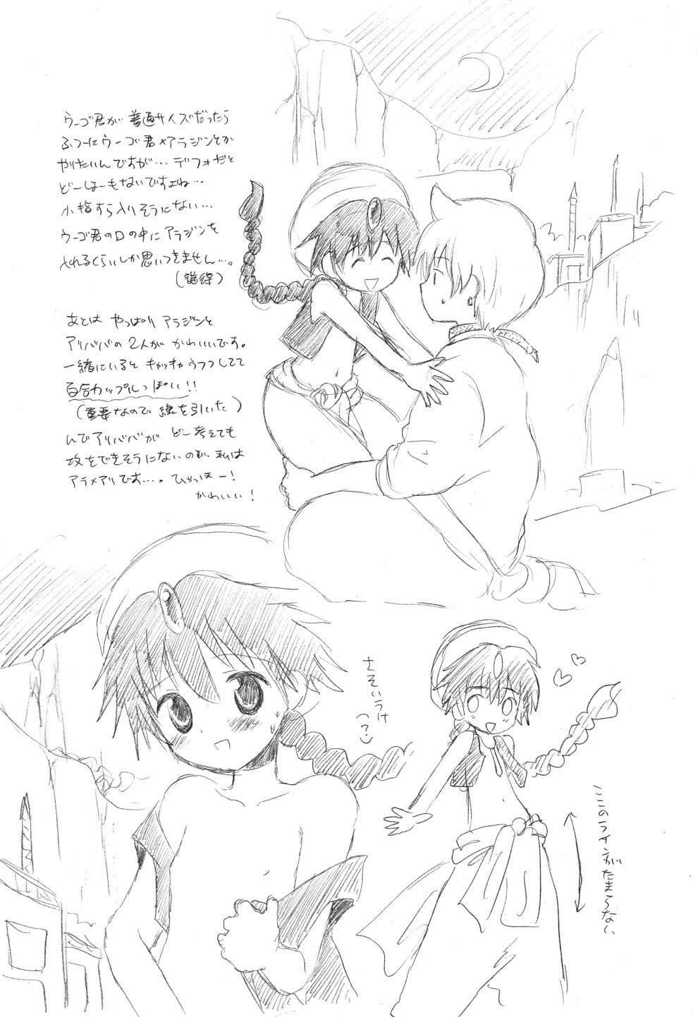 [Kuruguru DNA (Hoshiai Hiro)] Aladdin Choice (Magi) page 3 full