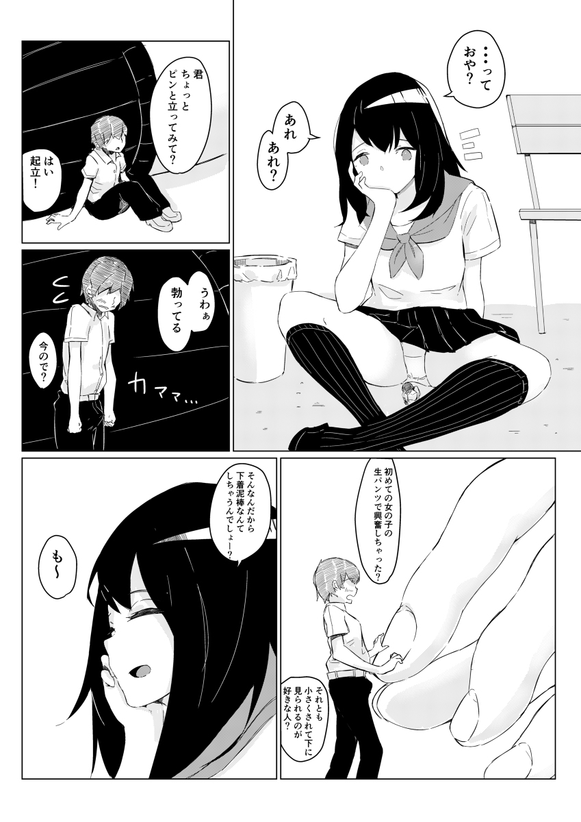 [Marushamo] Tsuchie Wants to Make Him Smaller page 7 full