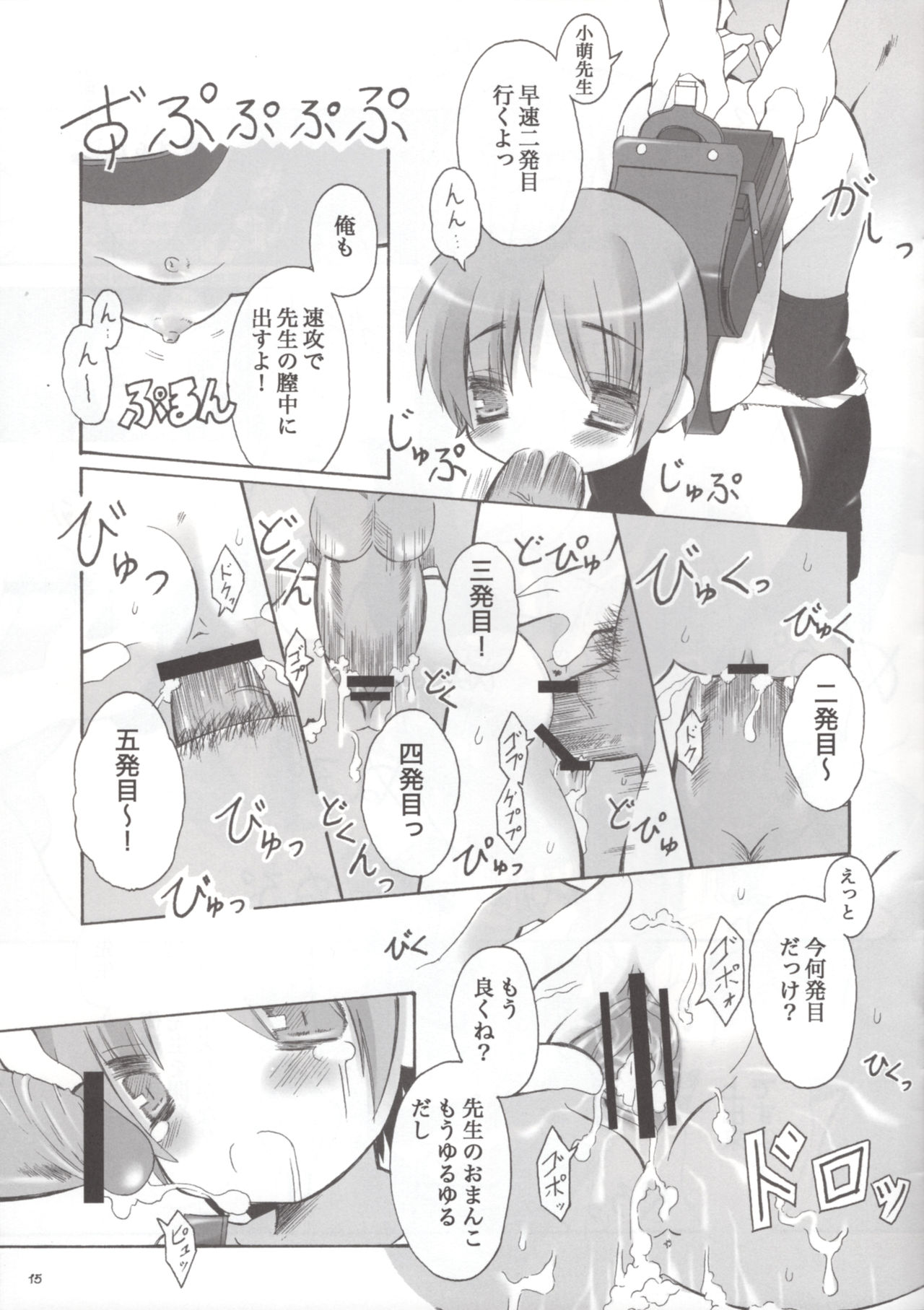 (C75) [Snow-Covered (Sakurazawa Miyuki)] Komoe-Sensei Kaihatsu Mokuroku (Toaru Majutsu no Index) page 14 full