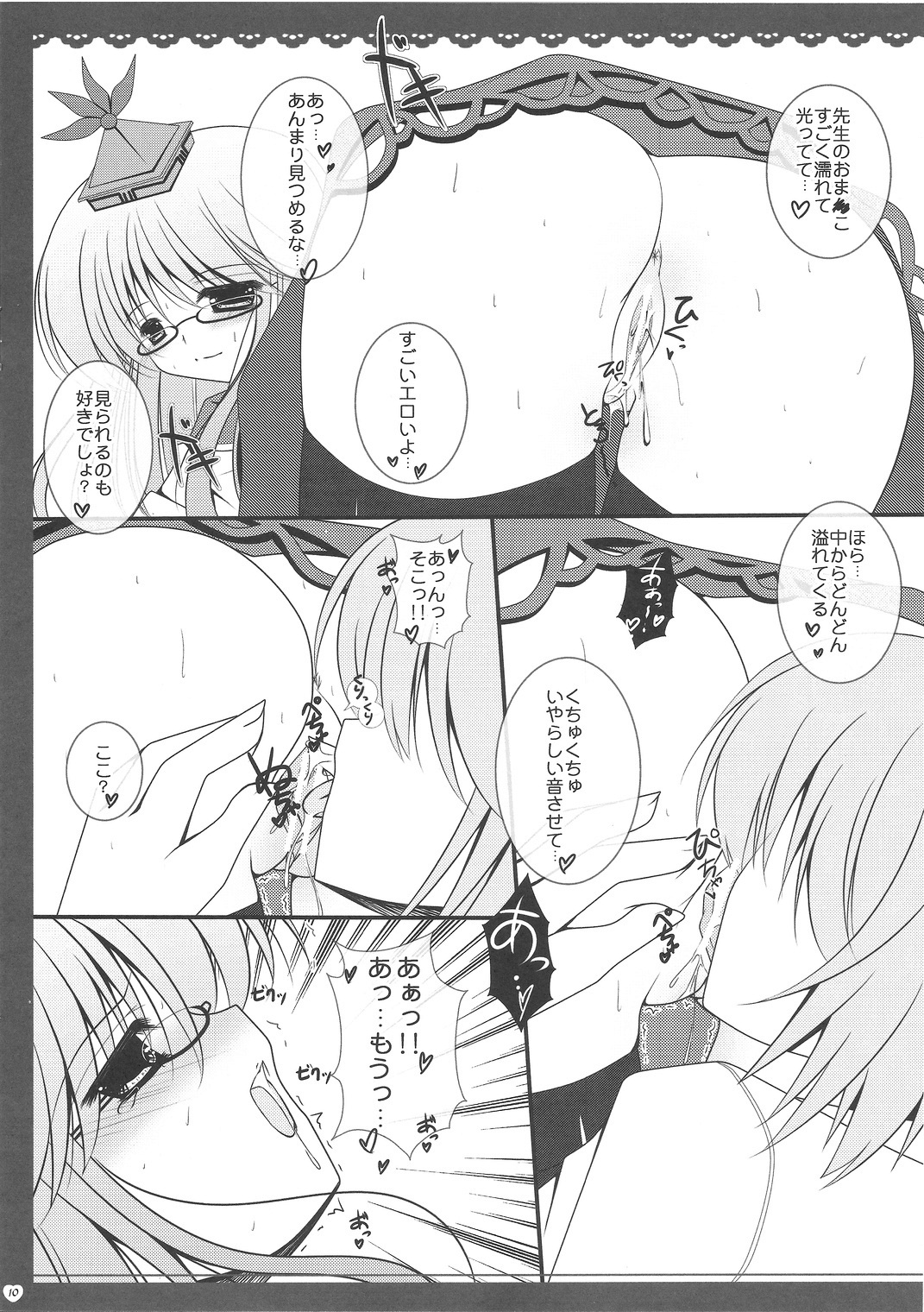 (Reitaisai 8EX) [Utakata. (Ozawa Hiyori)] Boku no Suki na Sensei (Touhou Project) page 9 full