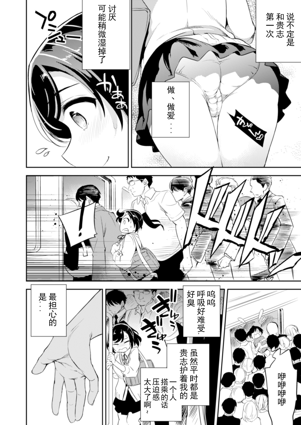 [Crazy9 (Ichitaka)] C9-41 Sayuri - Kareshi to Hatsu H Mokuzen ni Chikan ni NTR-reta Shoujo [Chinese] [WTM直接汉化] [Digital] page 7 full