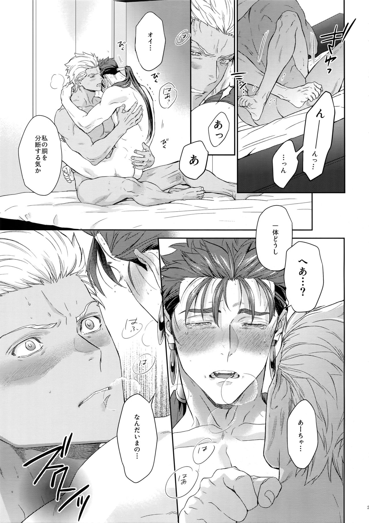 (C94) [RED (koi)] LIAR Liar (Fate/stay night) page 26 full