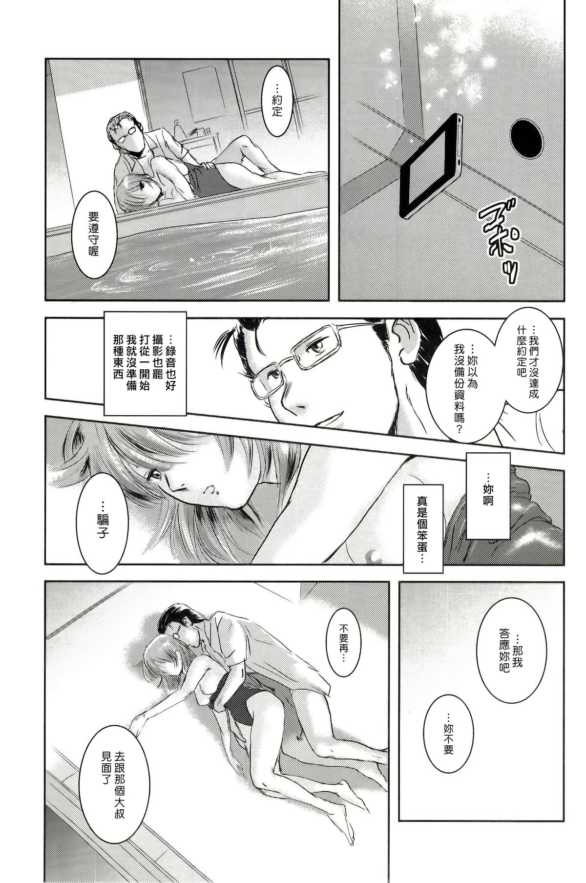 (C83) [Mashira Dou (Mashiraga Aki)] Riku-Gyo [Chinese] [漢化組漢化組xFoxglove] page 53 full