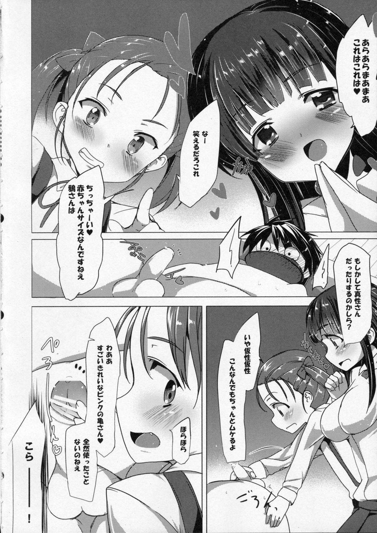 (SC56) [Waffle Doumeiken (Tanaka Decilitre)] Buta-san Choukyou Kansatsu Enikki (Accel World) page 4 full