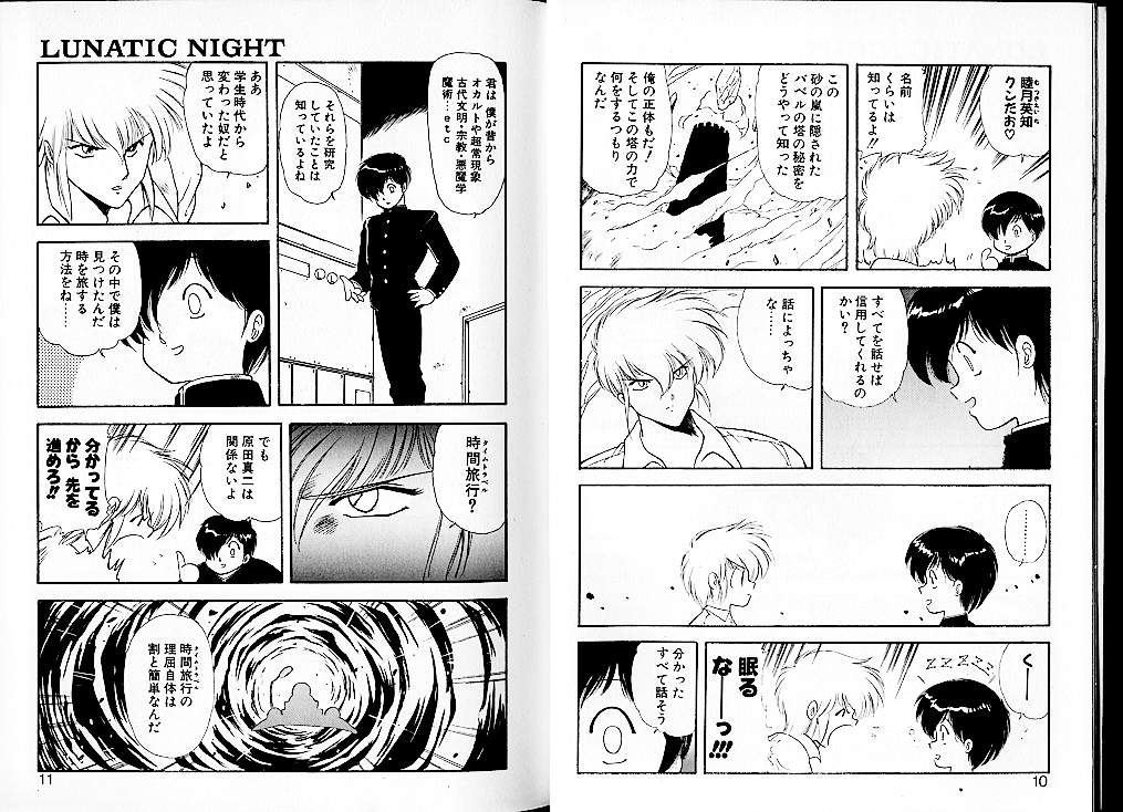 [Mii Akira] Lunatic Night 2 page 11 full