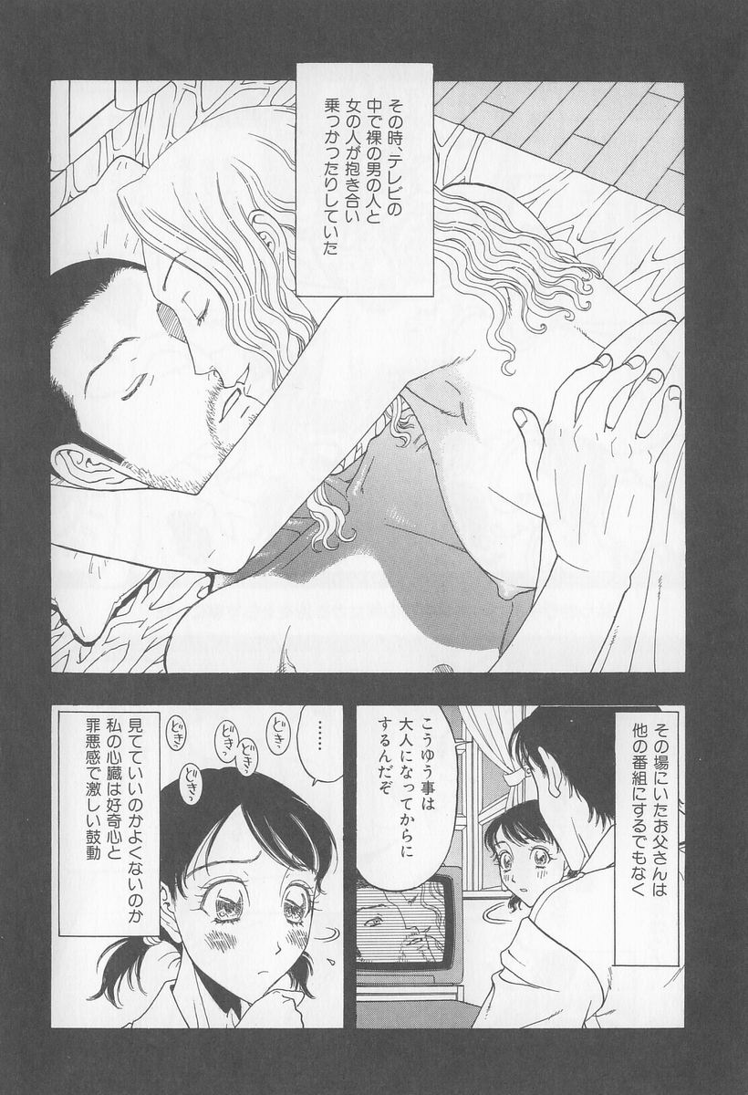 [Kobayashi Shounenmaru] Inran Shoujo Ningyou Shiiku page 22 full