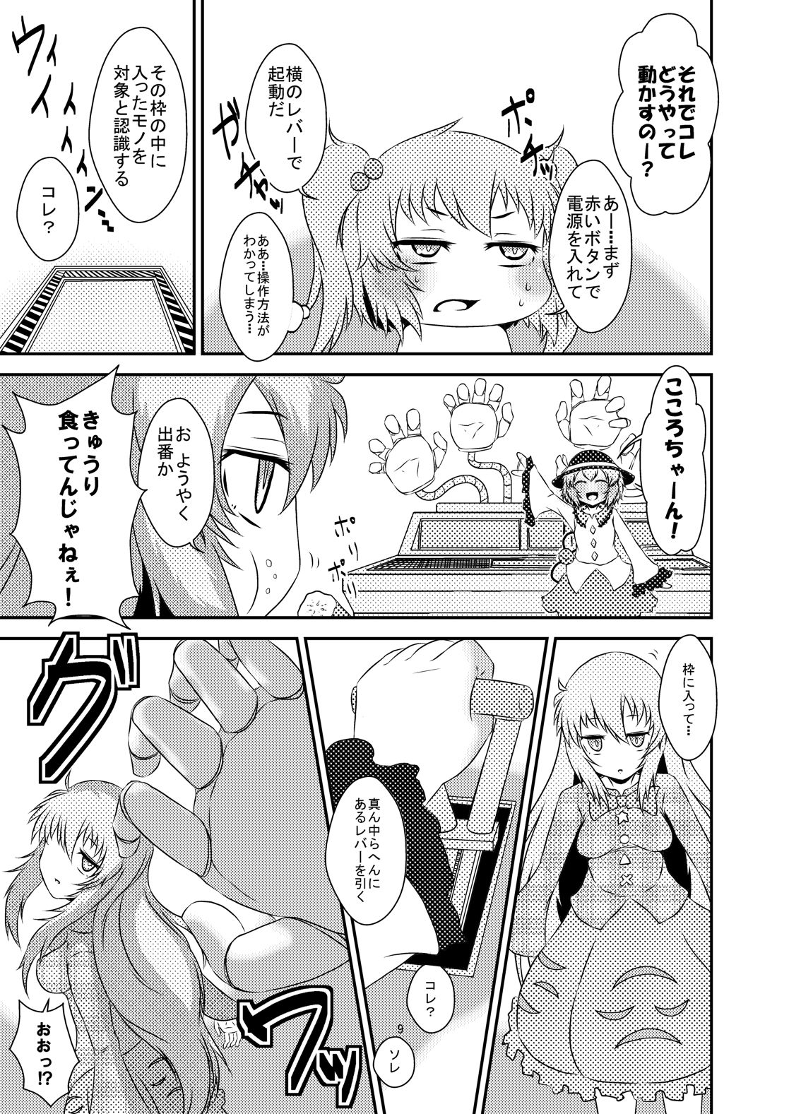 [Tanaura Honpo (Tanaura Oruta.)] Kokoro-chan Kyousei Smile Lesson (Touhou Project) [Digital] page 8 full