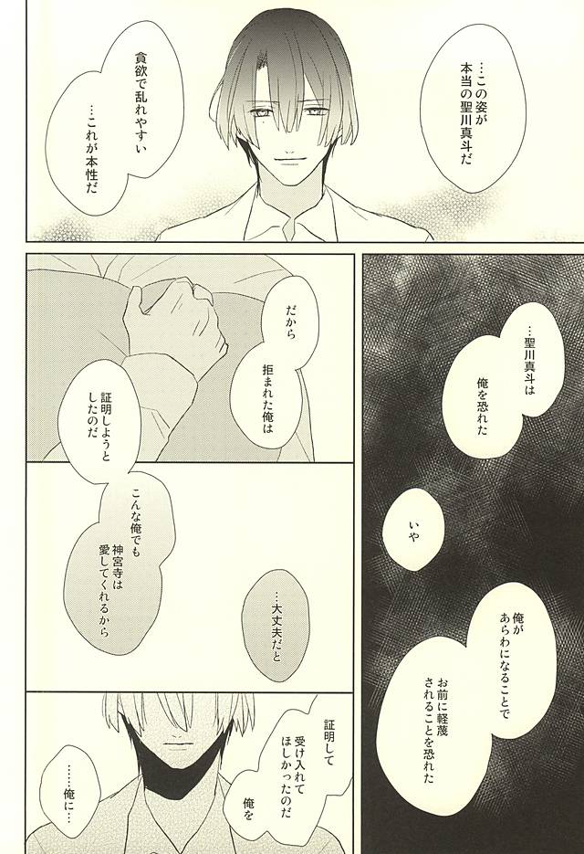 (HaruCC20) [mochi (Takeda)] Ore no Koibito ga Mou Hitori Fuechau Hanashi (Uta no Prince-sama) page 26 full