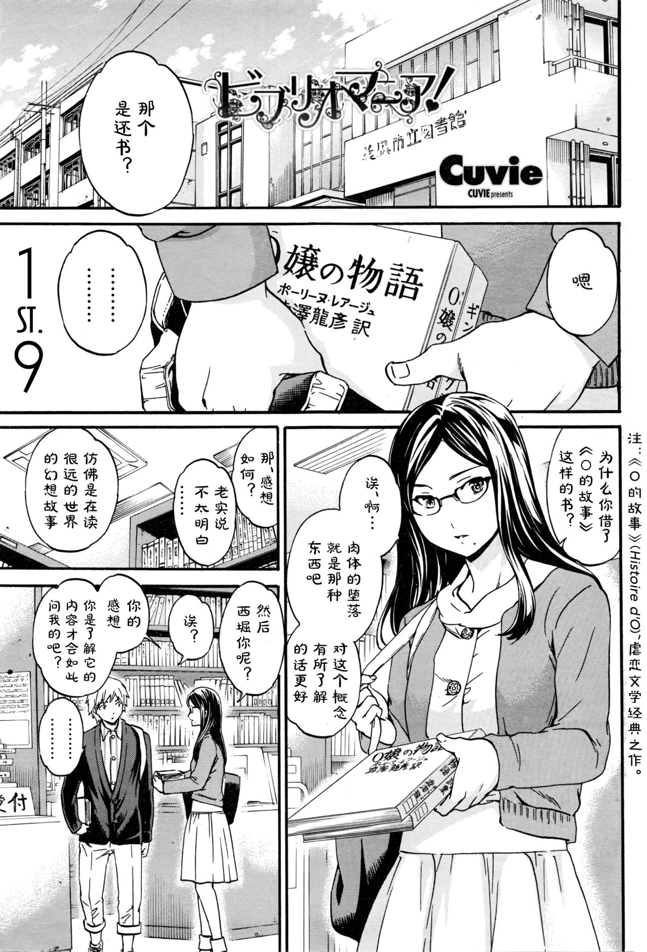 [Cuvie] Bibliomania! | 书痴！ (COMIC Penguin Club Sanzokuban 2016-04) [Chinese] [st.] page 1 full