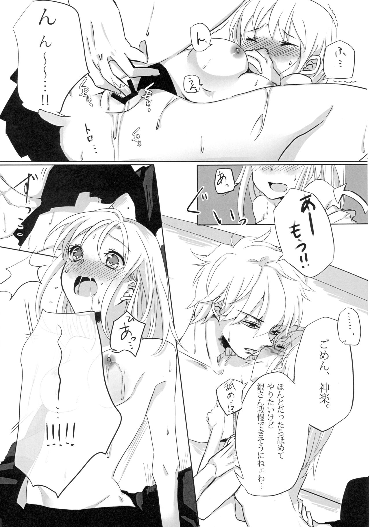 (SUPER25) [Satou Furo (Togashi)] Un, Anata ni Ageru. Zenpen (Gintama) page 29 full