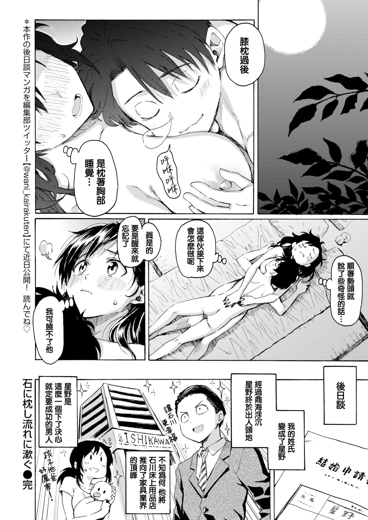 [Fujimaru] Ishi ni Makura shi Nagare ni Kuchisusugu (COMIC Kairakuten 2020-08) [Chinese] [無邪気漢化組] [Digital] page 16 full