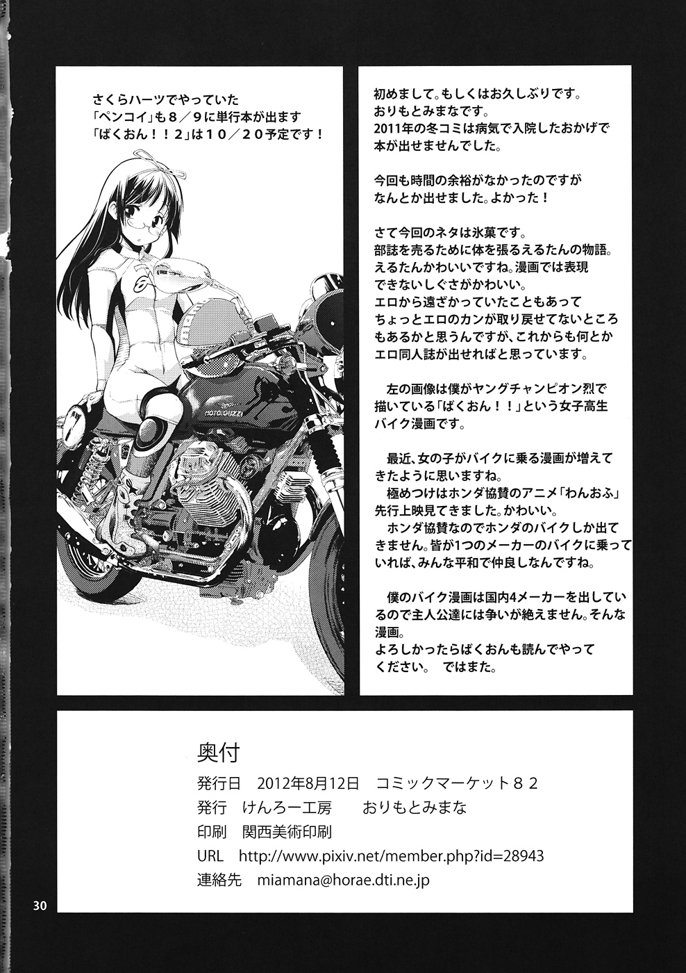 (C82) [Kenrou Koubo (Orimoto Mimana)] Shin Kaimei Koten Bu (Hyouka) page 29 full