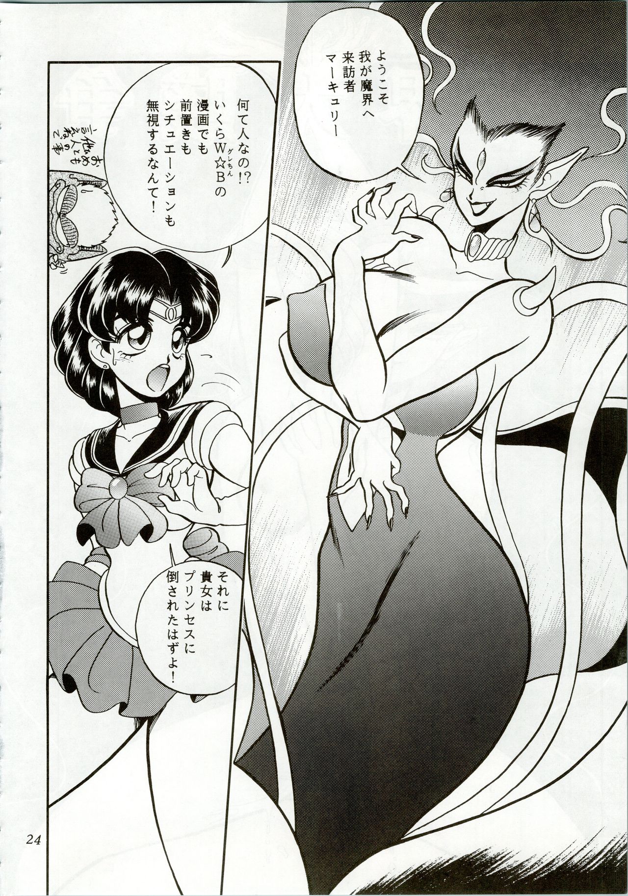 (C44) [Office Neko (Various)] MOON ZOO Vol. 2 (Bishoujo Senshi Sailor Moon) page 24 full