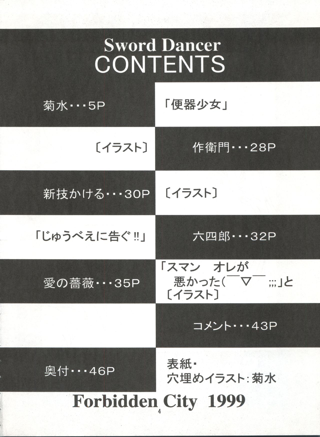 (C56) [Forbidden City (Kikusui)] Sword Dancer (Jubei-chan, Hikaru no Go) page 6 full