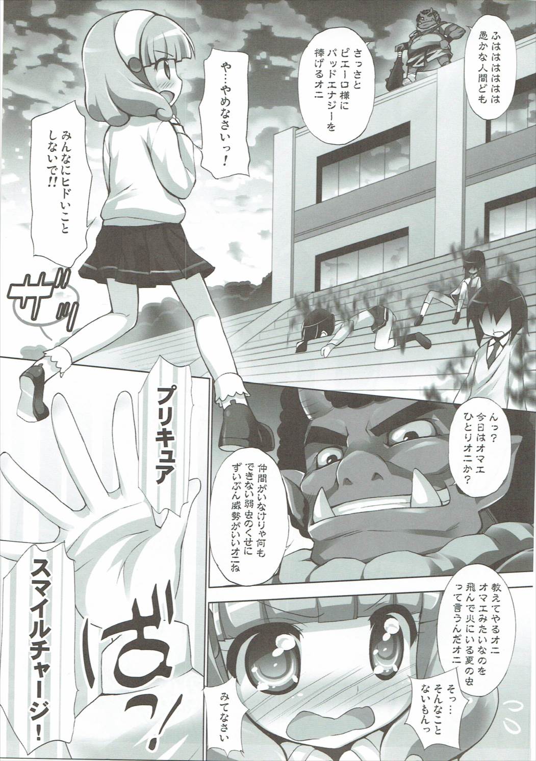 (COMIC1☆6) [Furaipan Daimaou (Chouchin Ankou)] Pikarin Revolution (Smile Precure!) page 4 full
