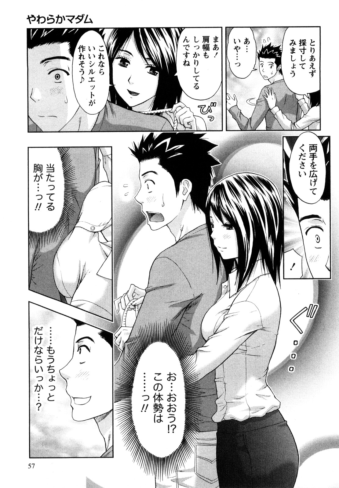 [Azuma Taira] Yawaraka Madam page 58 full