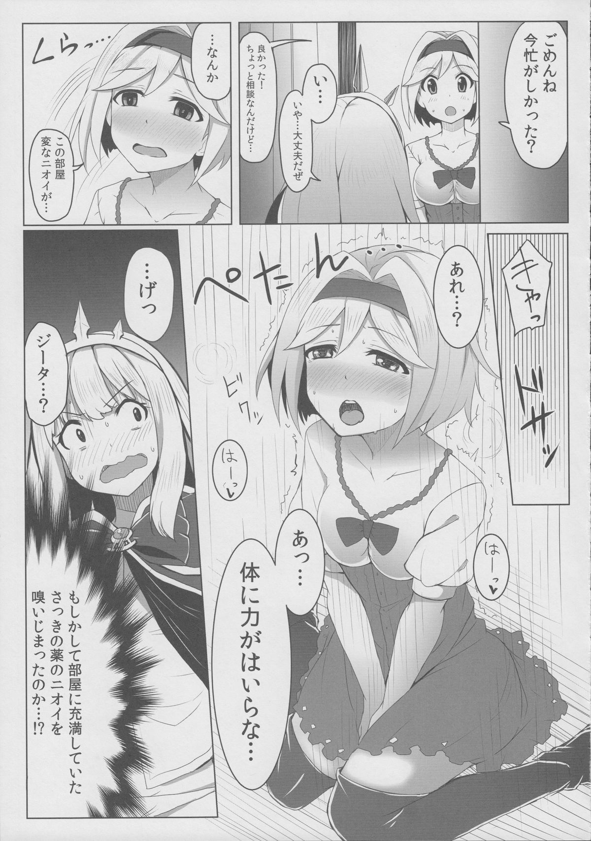 (Cyket) [SUGAR MAPLE (Yunodon)] Cagliostro no Himitsu (Granblue Fantasy) page 11 full