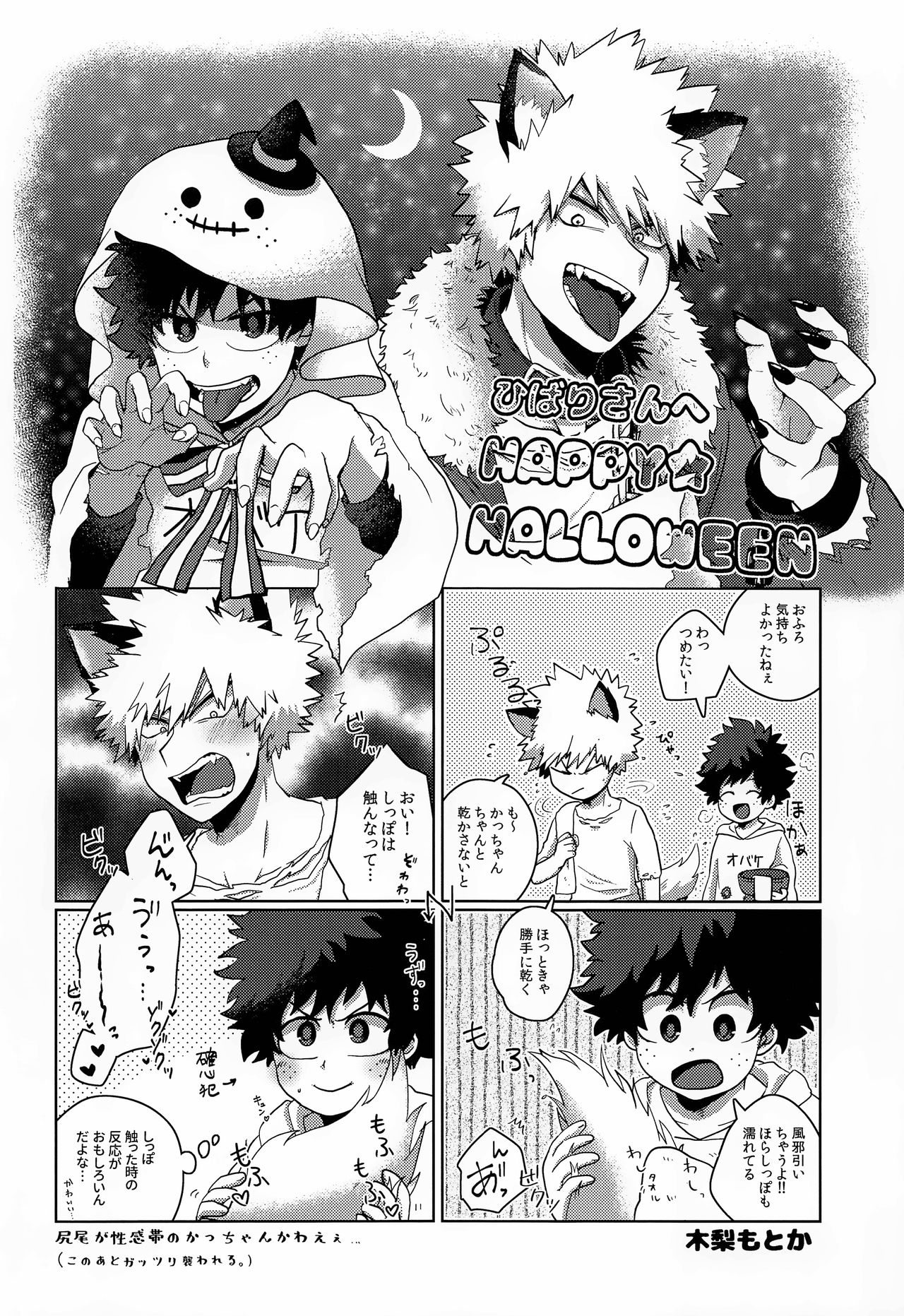 (C95) [MOB.1 (Aida Hibari)] Ore no Ghost After (Boku no Hero Academia) page 23 full