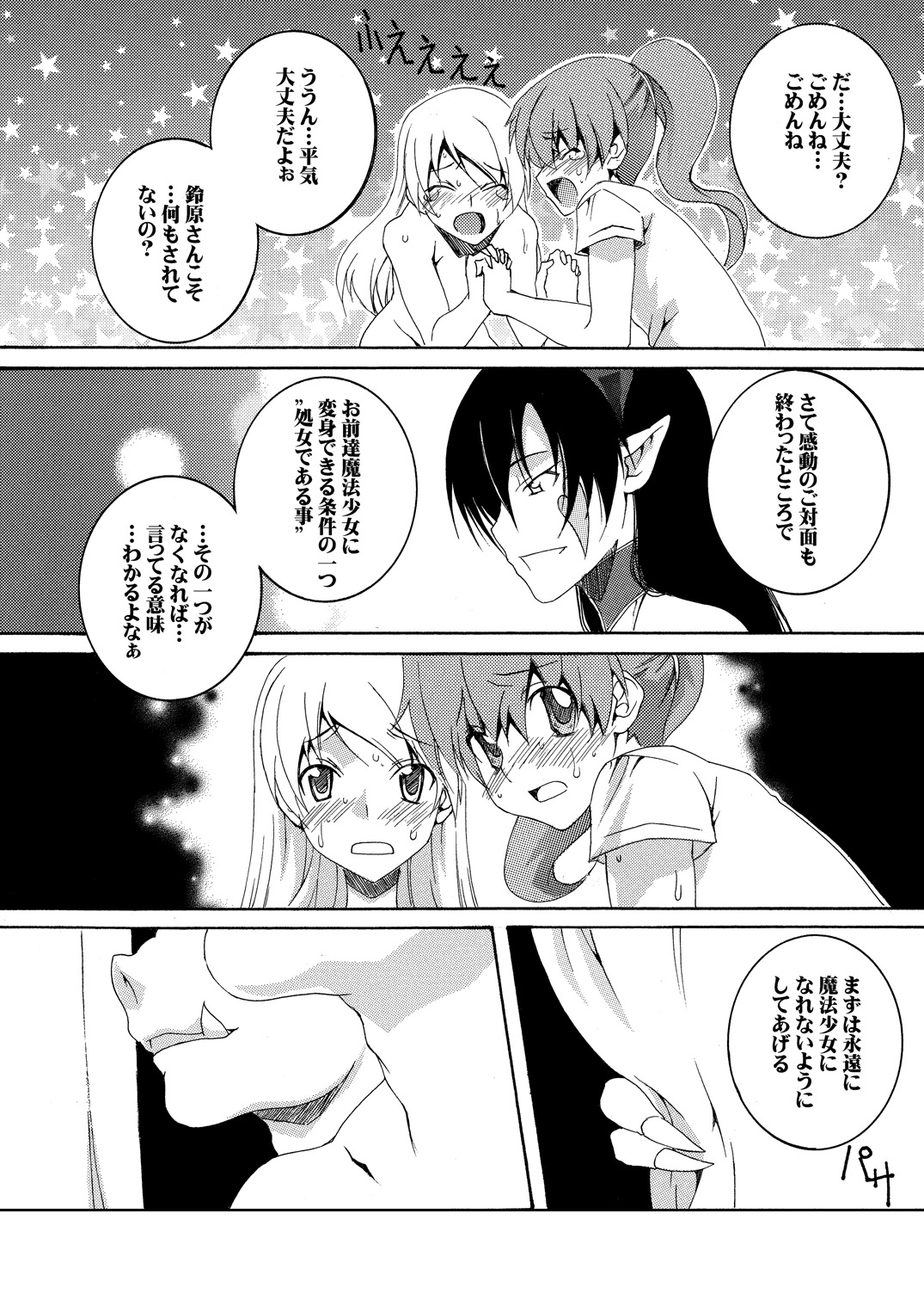 [F.A (Honoutsukai)] Moto Mahou Shoujo Fukushuu Dorei 01 [Digital] page 18 full