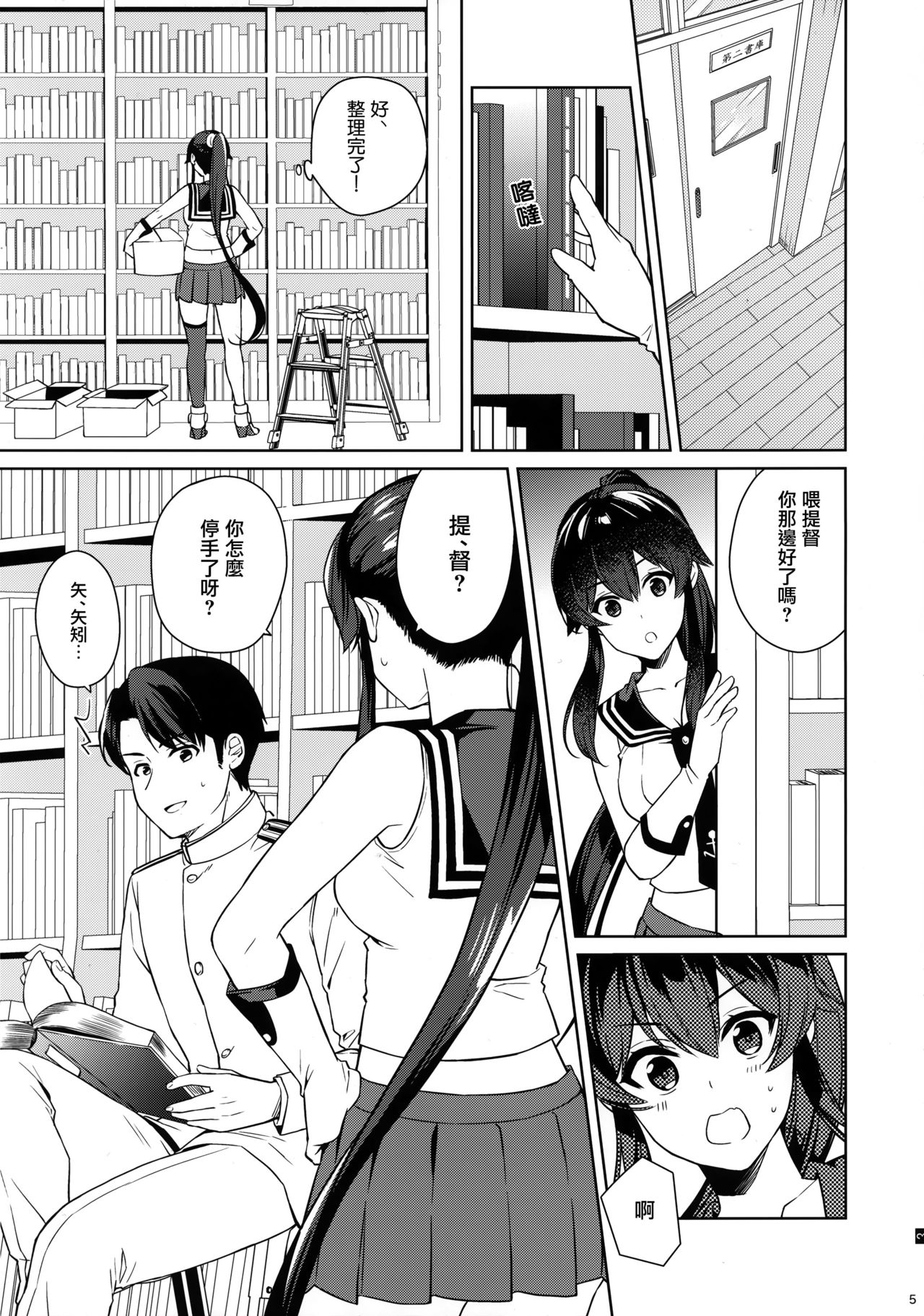 (C96) [Rosapersica (Ichinomiya)] Yoru Yahagi 12 + Kaijou Gentei Omakebon (Kantai Collection -KanColle-) [Chinese] [Angiris Council漢化组] page 4 full