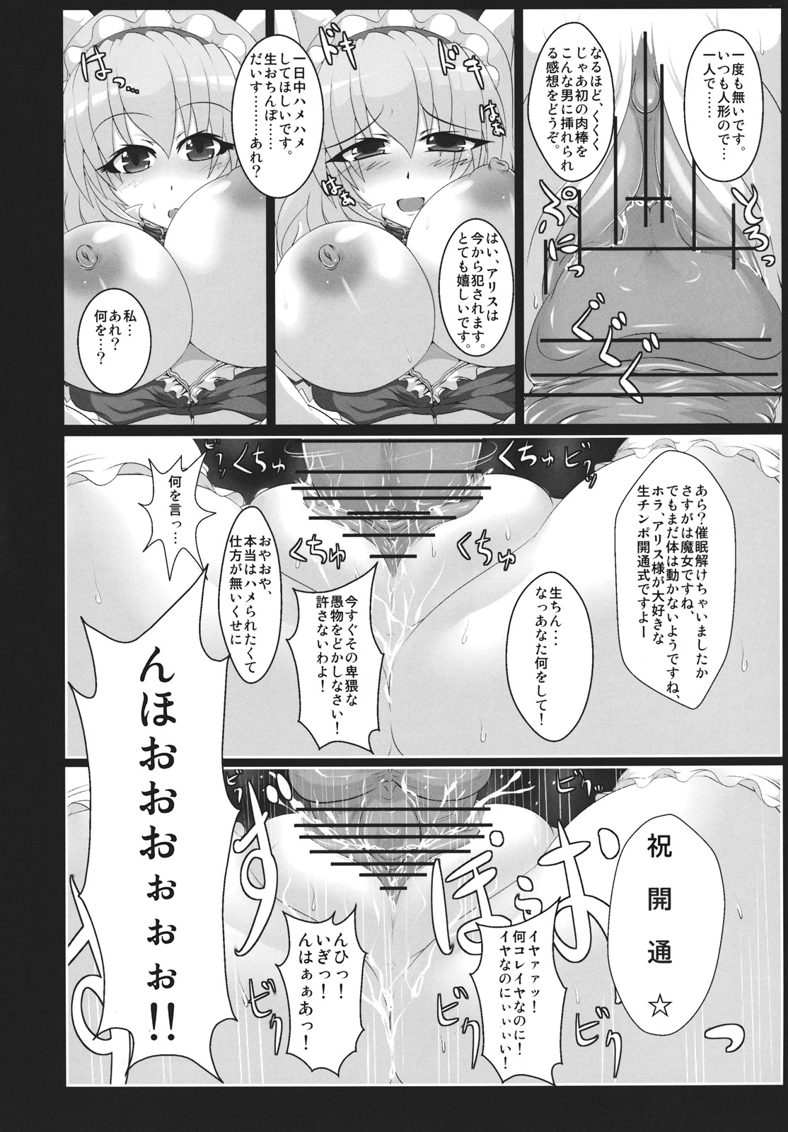 (C81) [Italiya, Kurosumi Yakousho] Alice no Chijoku (Touhou Project) page 6 full