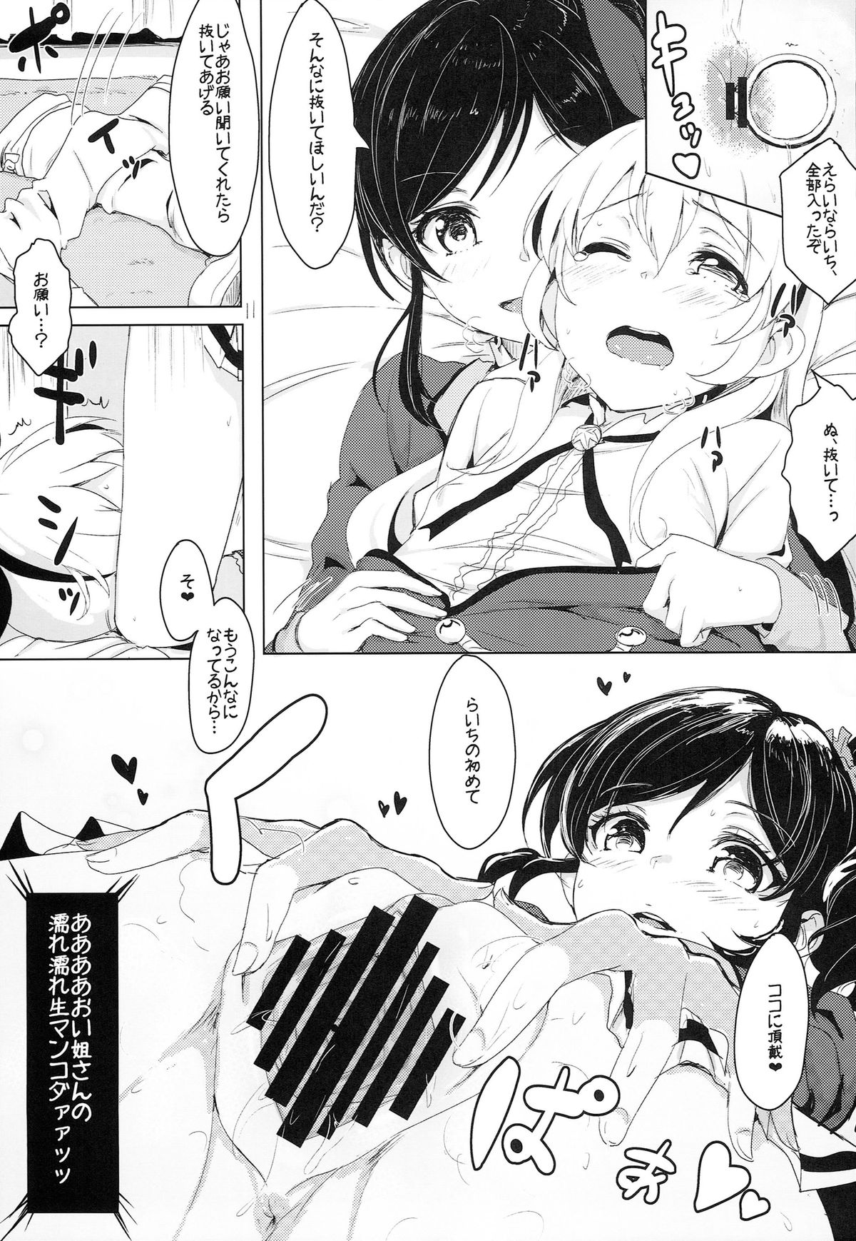 (C86) [Cleari tei (Clearite)] Itoshi no Lychengalre (Aikatsu!) page 13 full