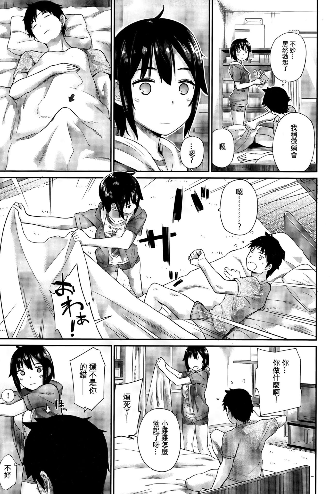 [ichiro] Tomodachi - Friend (COMIC BAVEL 2015-12) [Chinese] [sya汉化] page 4 full