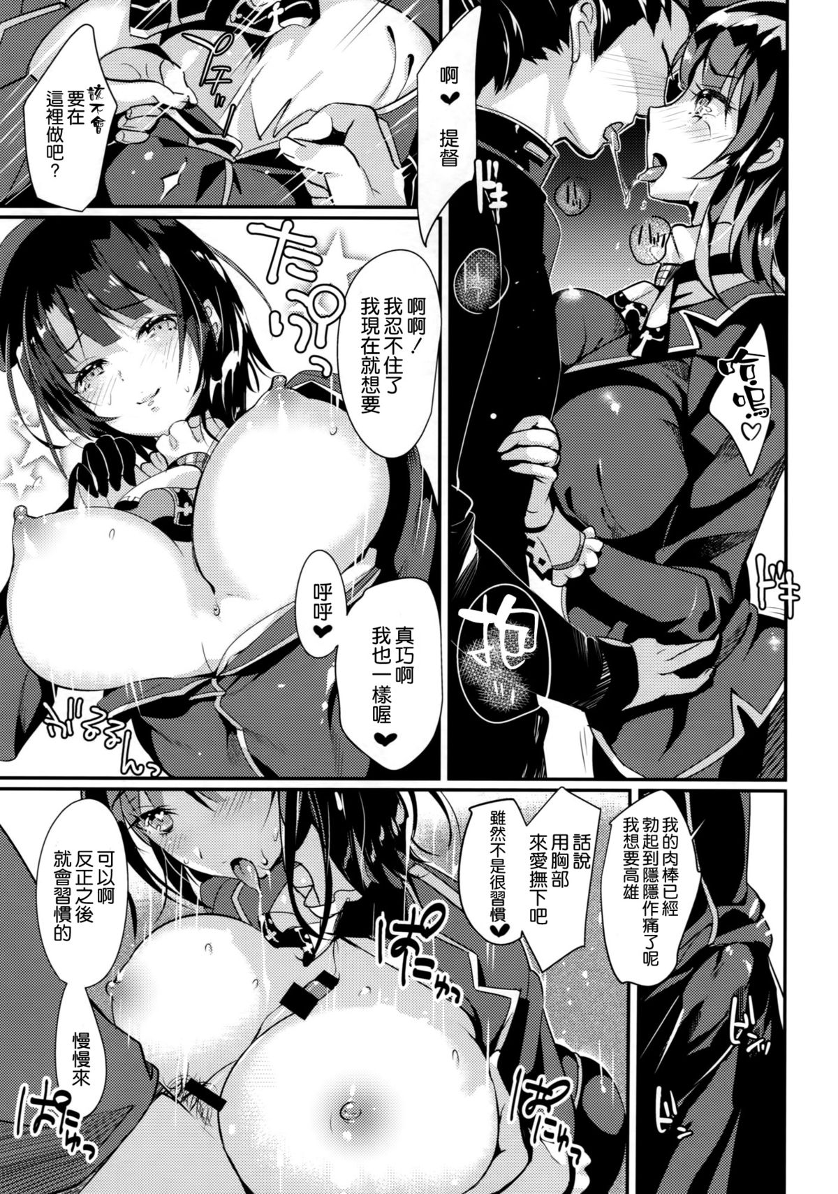 (C87) [Salmon Marinade (Hayakawa Akari)] Kekkon Happy Shower (Kantai Collection -KanColle-) [Chinese] [空気系☆漢化] page 9 full