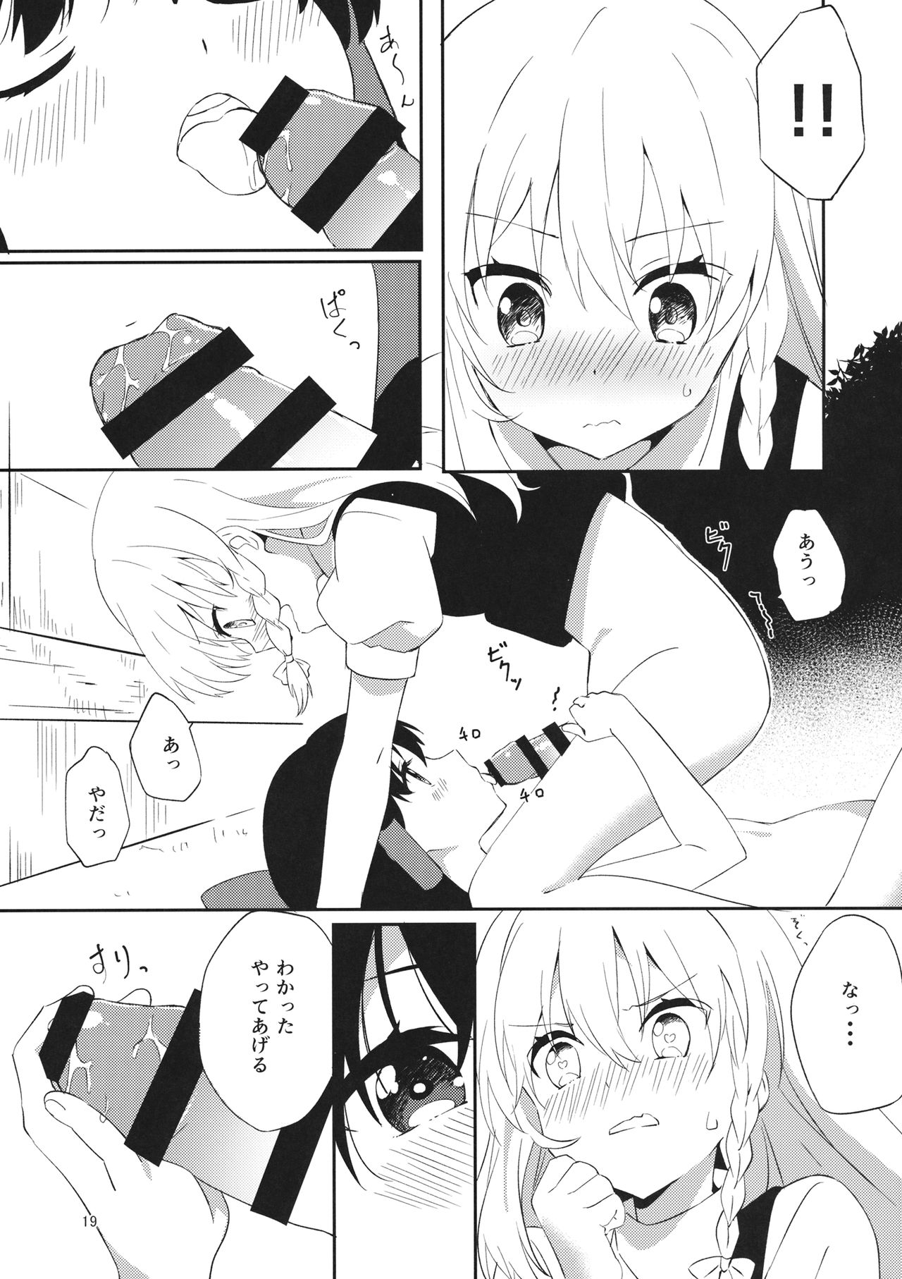 (C97) [Makkou Kujira (ema20)] REVENGE (Touhou Project) page 18 full
