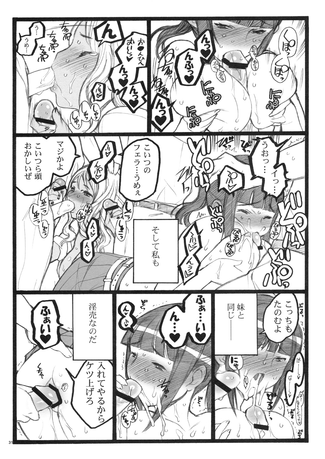 (C75)[Keumaya (Inoue Junichi)] Keumaya Doujin-Figure Project Gaiden BOOK04 Sayaka&Kyoko 18kin Bon page 30 full