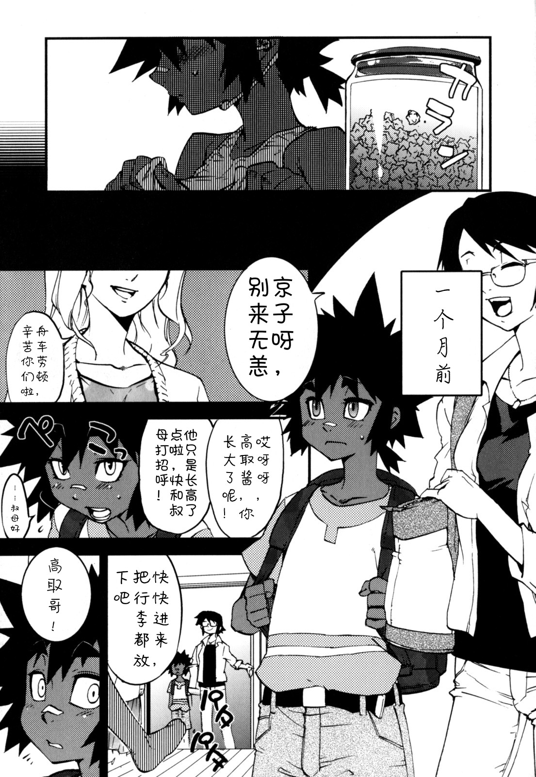 [Kikaider Reijhiro] Nipple Boy Fragments Ch. 1-8 [Chinese] [刚刚汉化] page 25 full