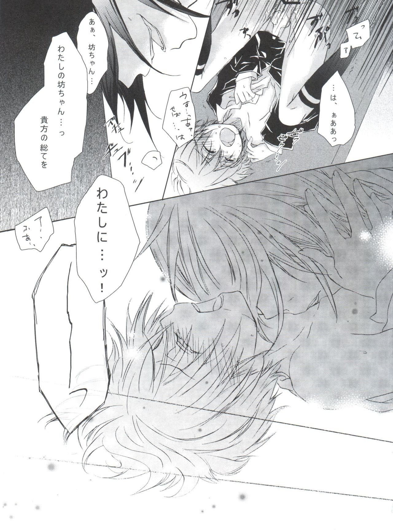 (C80) [Chocolate Macaron (Yoshizawa Vanilla)] Chimerique Blue (Black Butler) page 81 full