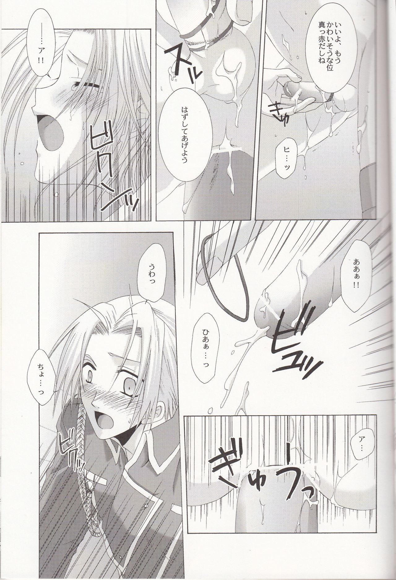 (SUPER13) [CLASSIC MILK, PEACE and ALIEN (Tonase Fuki, Asaoka Natsuki)] Petit Petit Lover (Fullmetal Alchemist) page 26 full