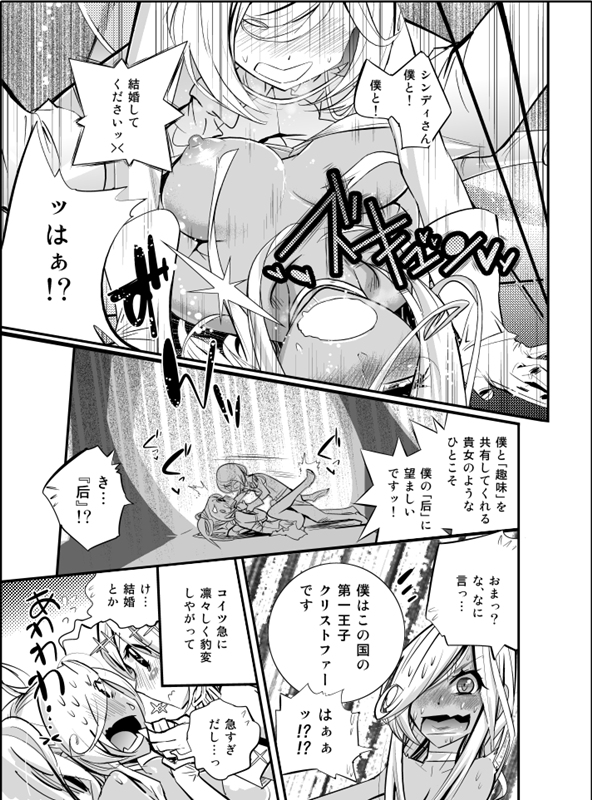 [Kishinosato Satoshi] Tame Kankaku Marchen Kuro Gal Cinderella! [Digital] page 15 full