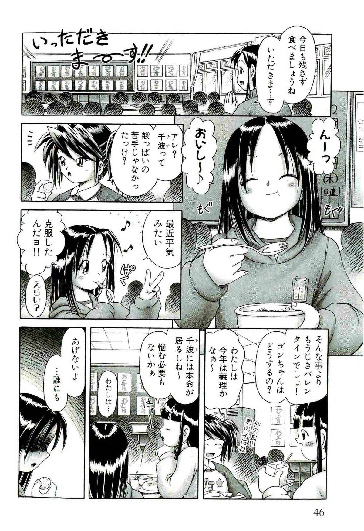 [Bow Rei] Osanai Kajitsu Ge page 48 full