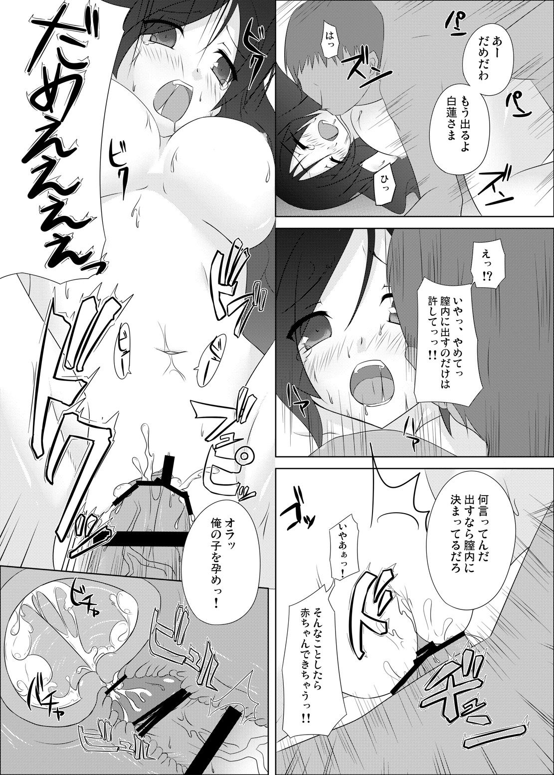 [Right away (Sakai Minato)] Seinaru Oppai (Touhou Project) [Digital] page 18 full