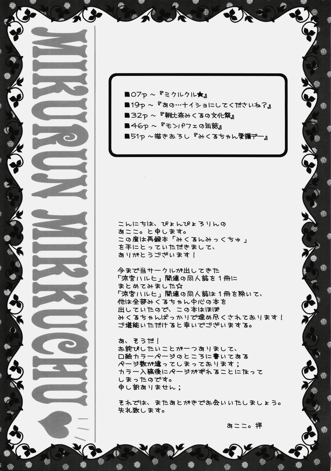 (C76) [Pyonpyororin (akoko.)] Mikurun Mikkuchu (Suzumiya Haruhi no Yuuutsu [The Melancholy of Haruhi Suzumiya]) page 5 full