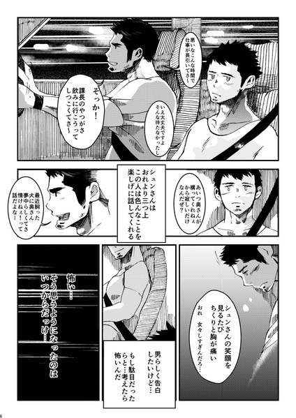 [Tarutoru Kou (Togame)] Tamenamida page 6 full