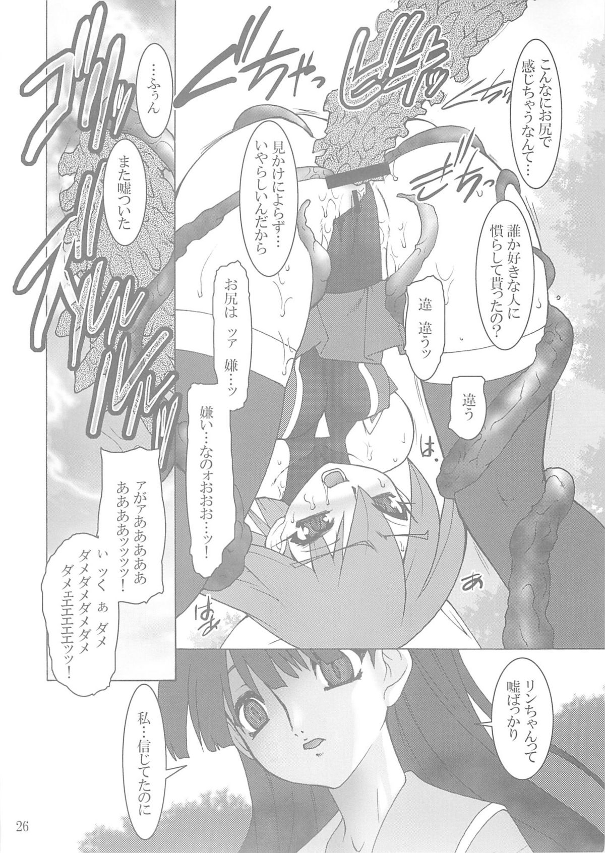 (C66) [Ruu Kikaku (Ruuen Rouga)] Shoku (Futari wa Precure, Mahou Shoujo Ai) page 25 full
