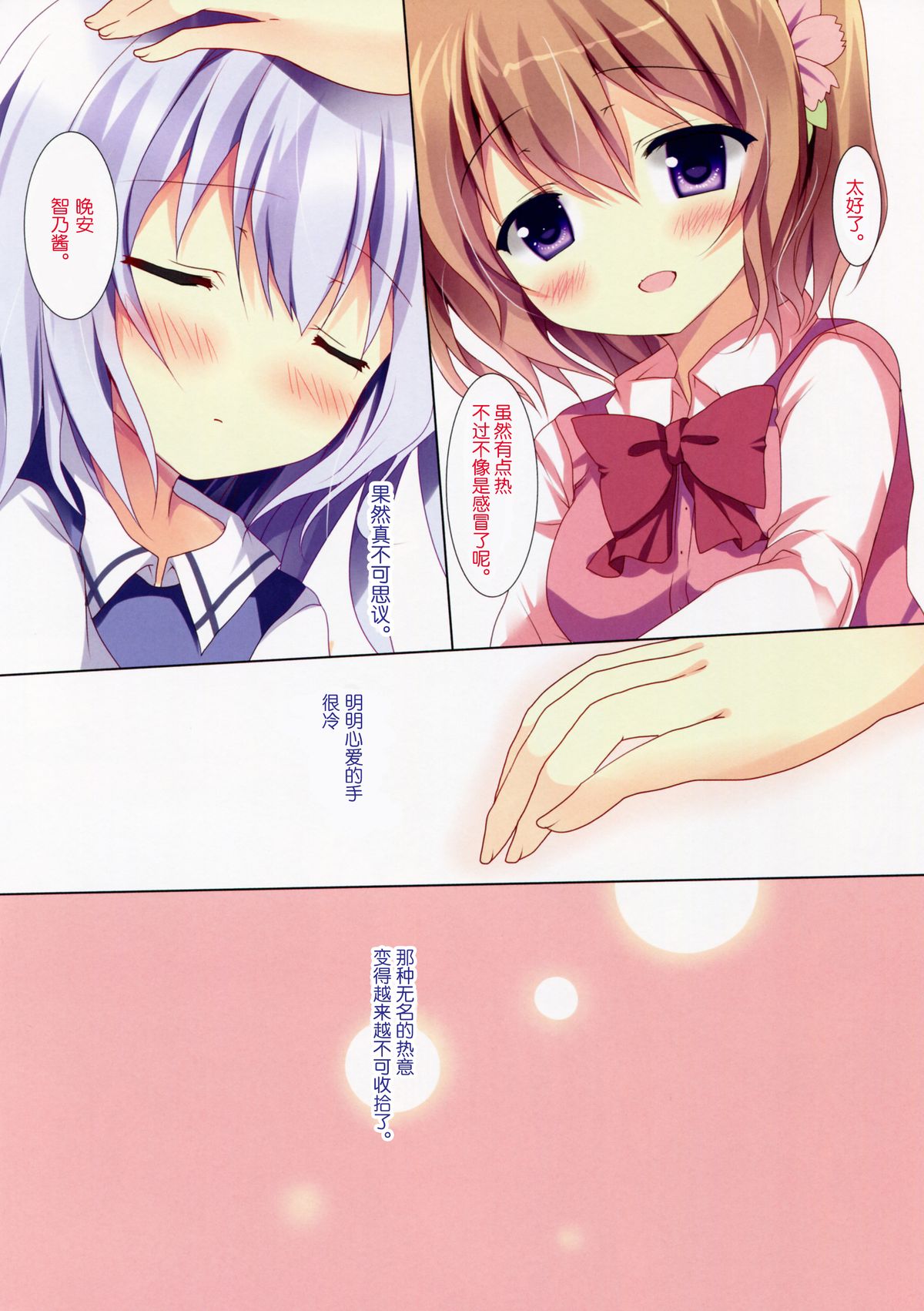 (C87) [Come Through (Adumi Kazuki)] Mitsu-iro Drop (Gochuumon wa Usagi desu ka?) [Chinese] [绅士仓库汉化] page 15 full