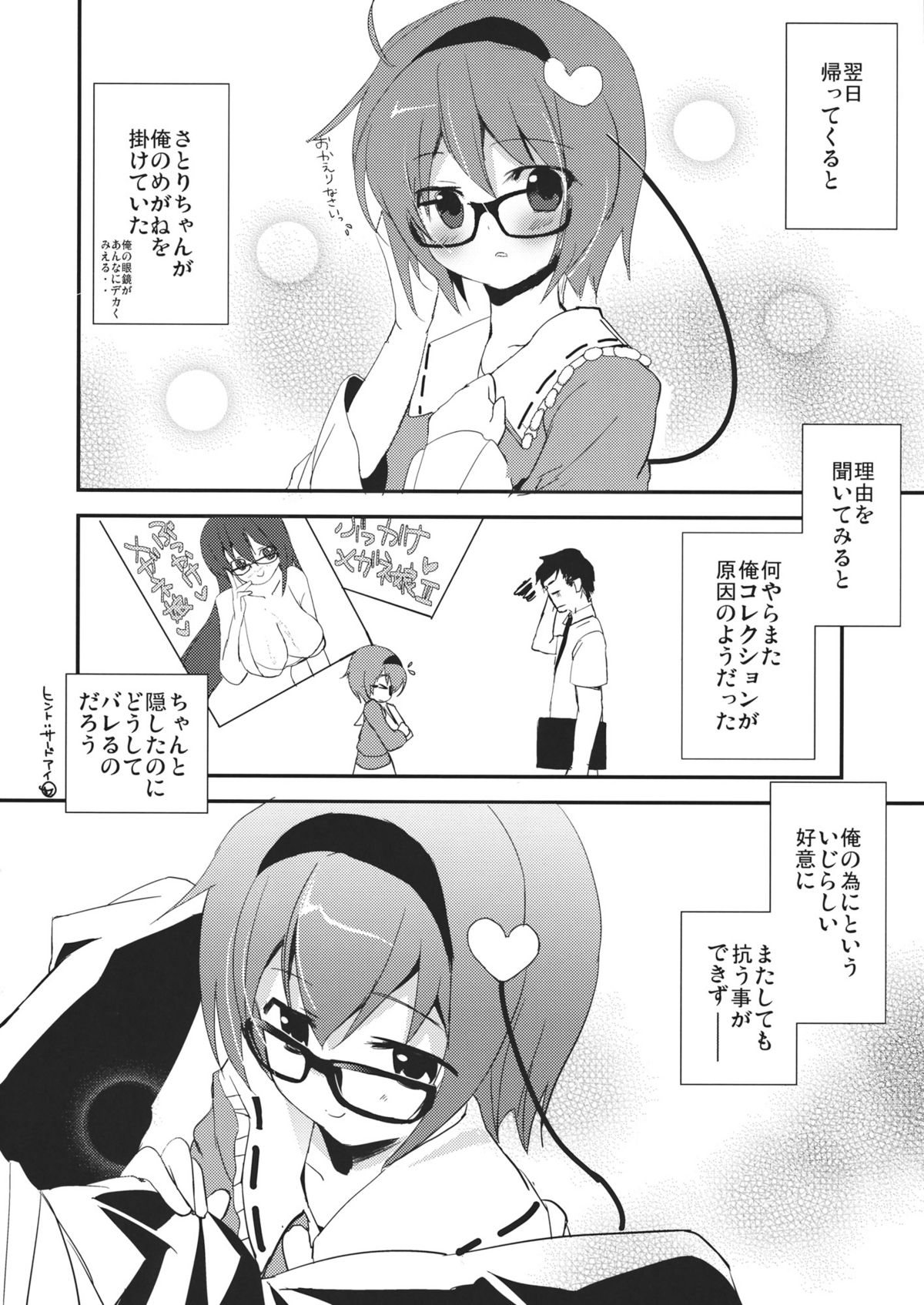 (C80) [Twinkle Snows (Takashina@Masato)] Eromeiji-Annex (Touhou Project) page 16 full