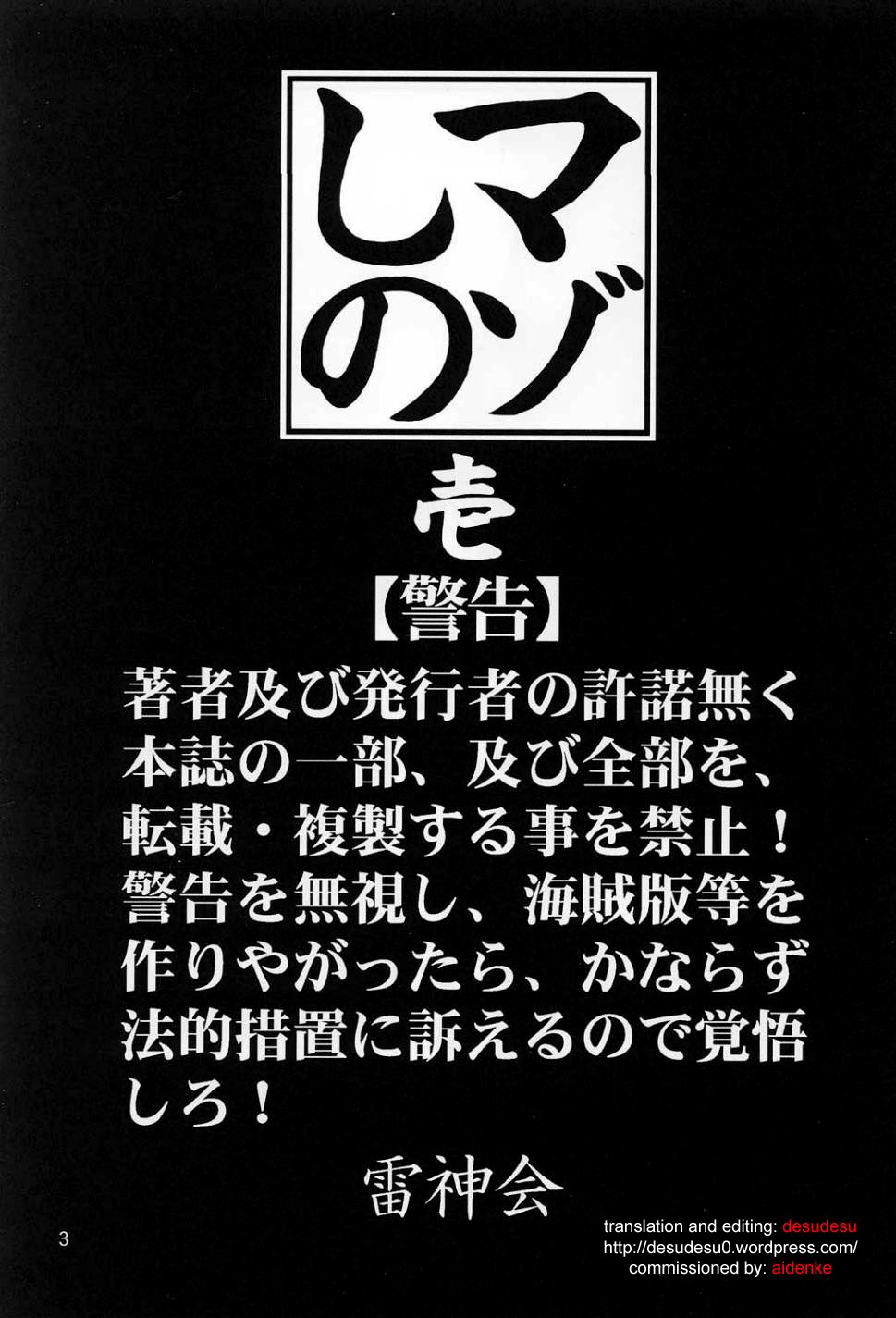 (C60) [Raijinkai (Haruki GeNia)] Mazo Shino Ichi (Love Hina) [English] {desudesu} page 2 full