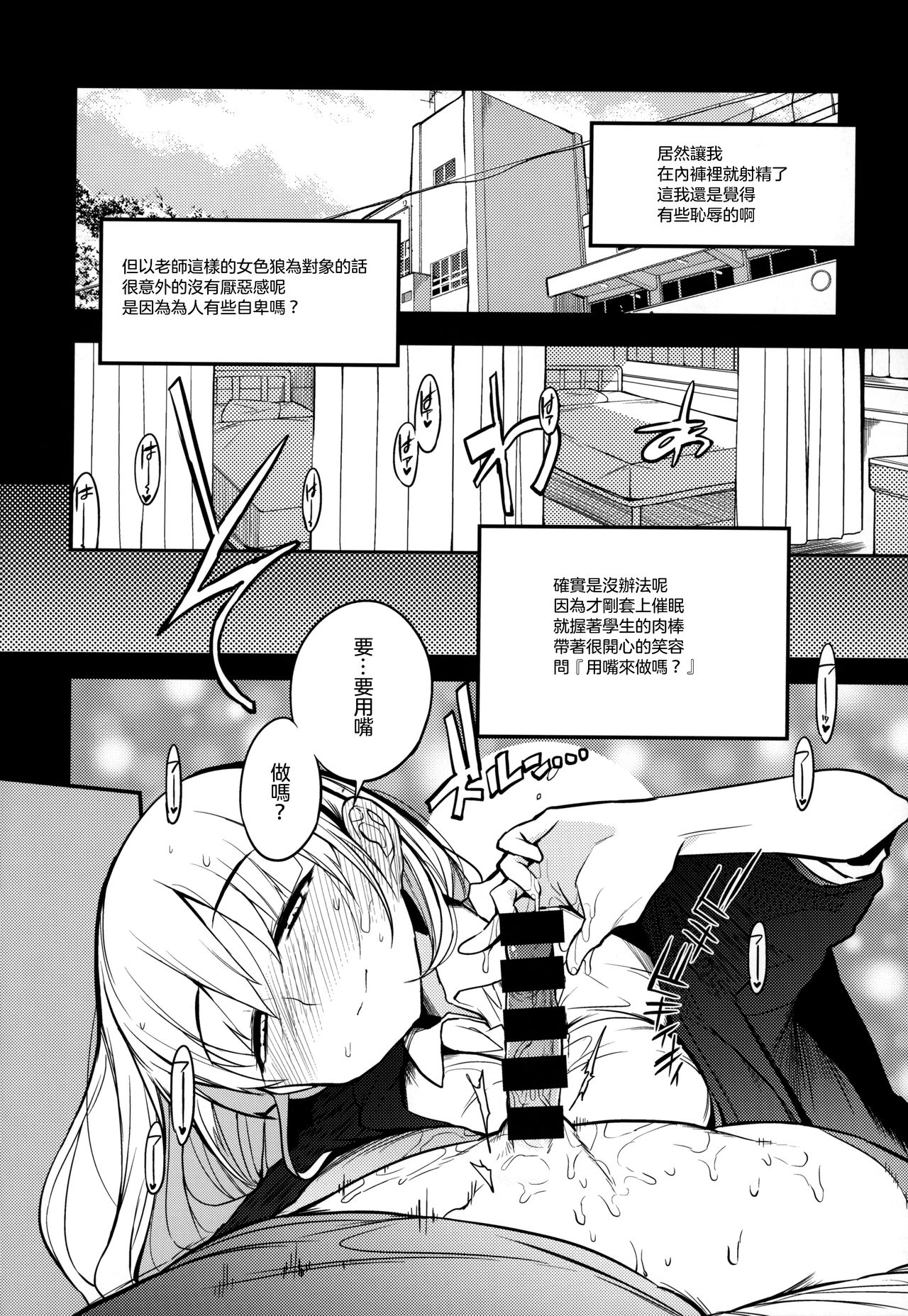 (COMITIA128) [Naitou2 (F4U)] Soku Ochi Sensei Saimin Commentary [Chinese] [沒有漢化] page 10 full