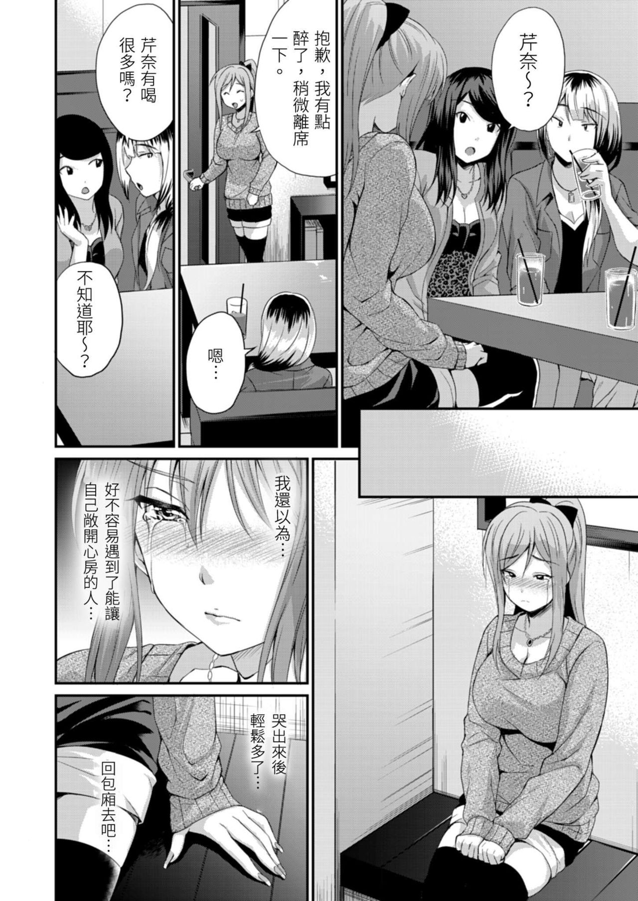 [Amano Shigure] Yarechau Gal wa Shojo Bitch!? ~Hajimete wa Hentai Yarou to~ | 人盡可夫的辣妹是處女婊子!?～第一次是和變態混蛋～Ch. 4 [Chinese] [青文出版中文] [Decensored] [Digital] page 12 full