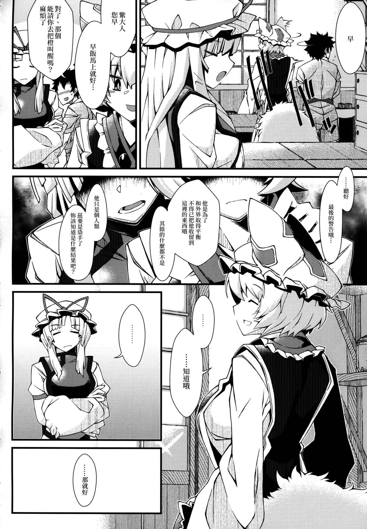 (C93) [YAMADA AIR BASE (Zawa)] Exogamy (Touhou Project) [Chinese] [冊語草堂] page 8 full