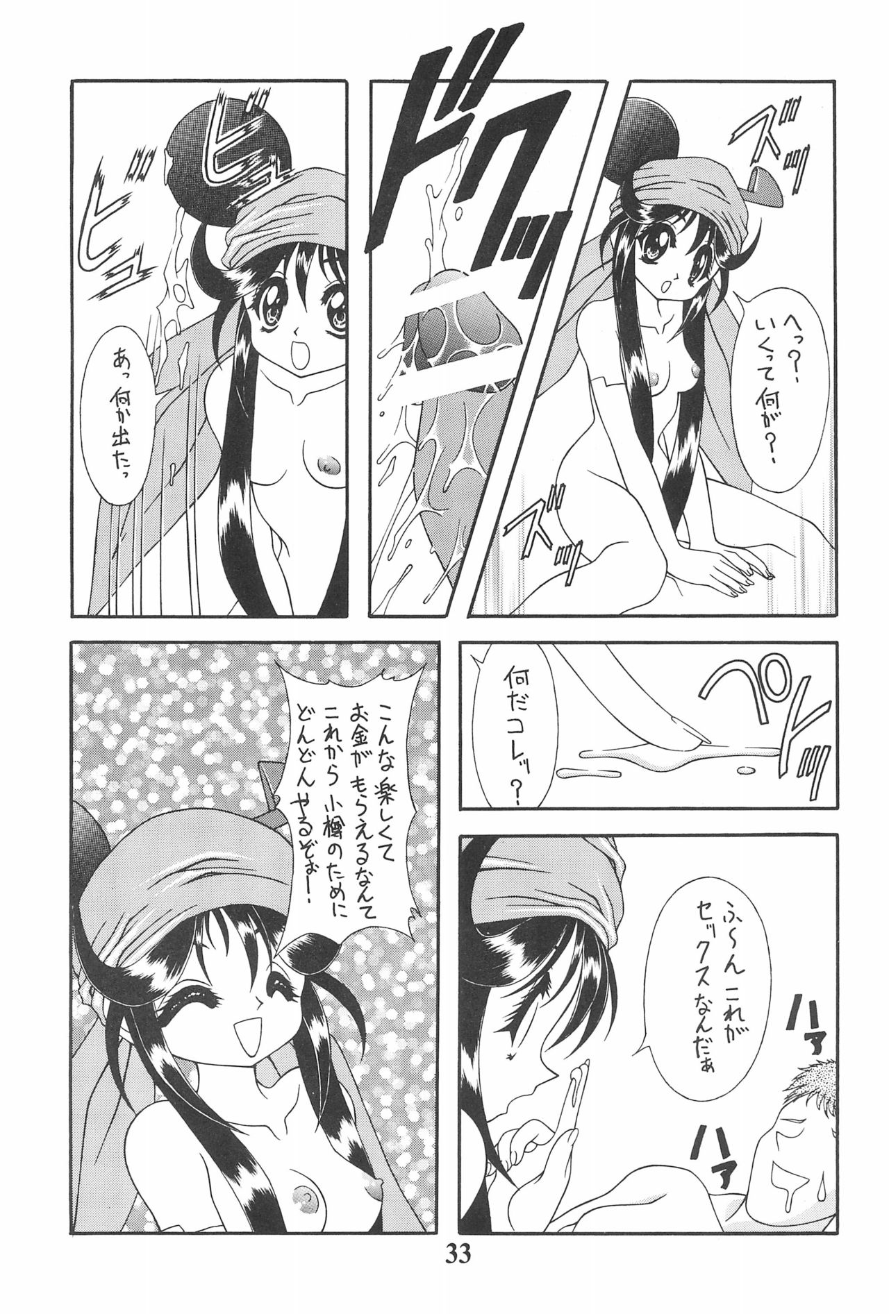 (C55) [Geiwamiwosukuu!! (Karura Syou, Tachi Tsubaki)] KOTOBUKI (Cardcaptor Sakura, Saber Marionette J) page 35 full