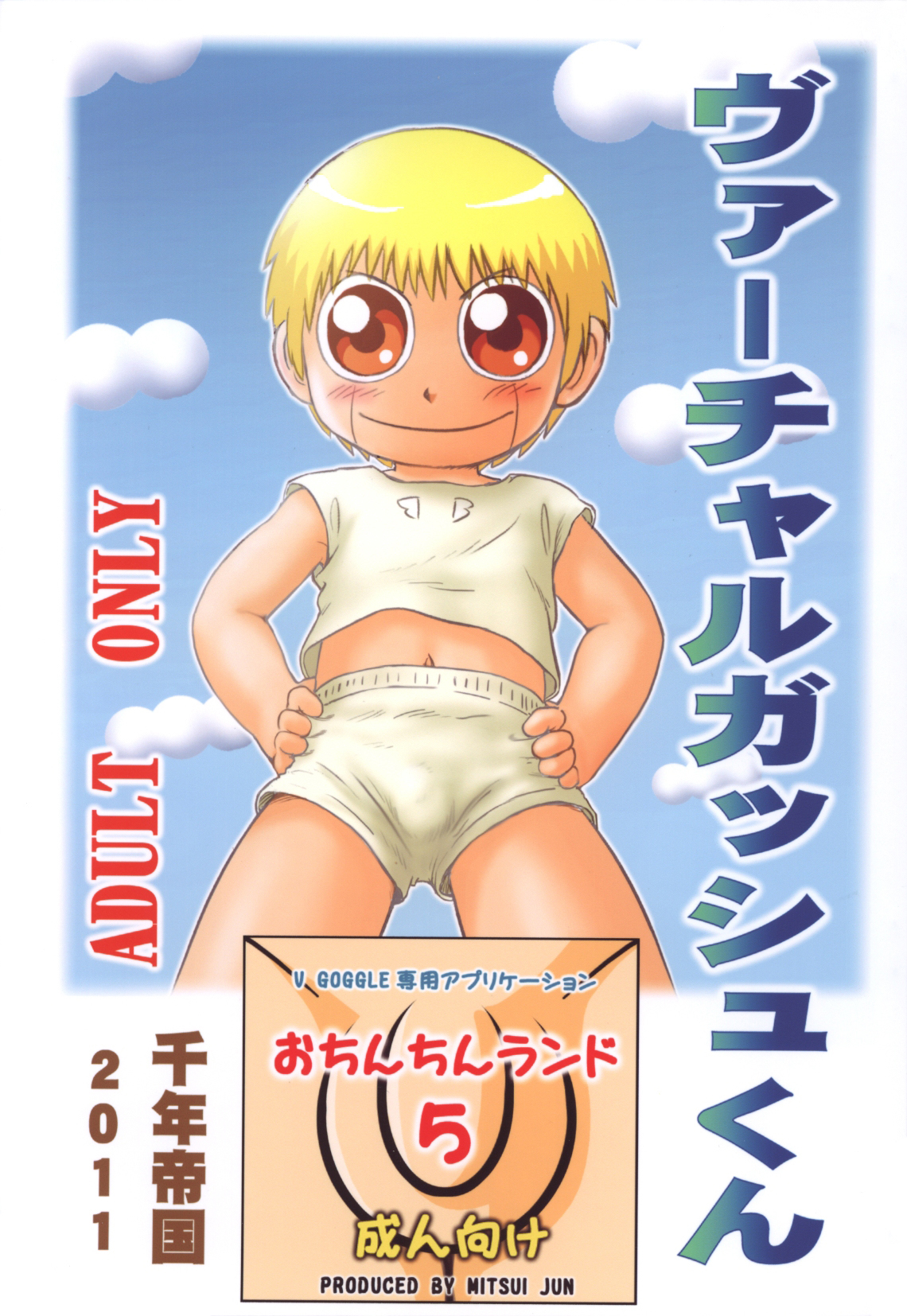 [Sennen Teikoku (Mitsui Jun)] Virtual Gash-kun (Zatch Bell!) [Decensored] page 1 full
