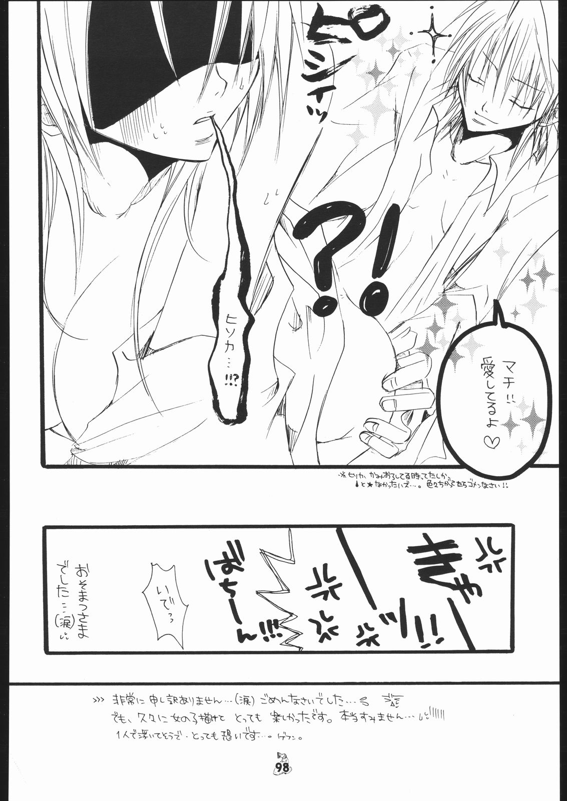 [Tsurikichi-Doumei (KOUSUKE, Umedama Nabu)] Waga seishun no aru futokoro duo 2 (Various) page 97 full