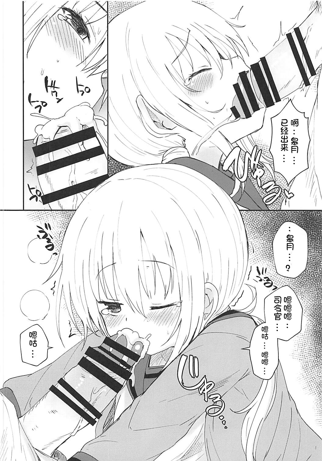 (Ware, Yasen ni Totsunyuusu! 6) [Menteisho (Mentei)] Satsuki AiAiAi Kiwami (Kantai Collection -KanColle-) [Chinese] [想日电酱汉化组] page 14 full
