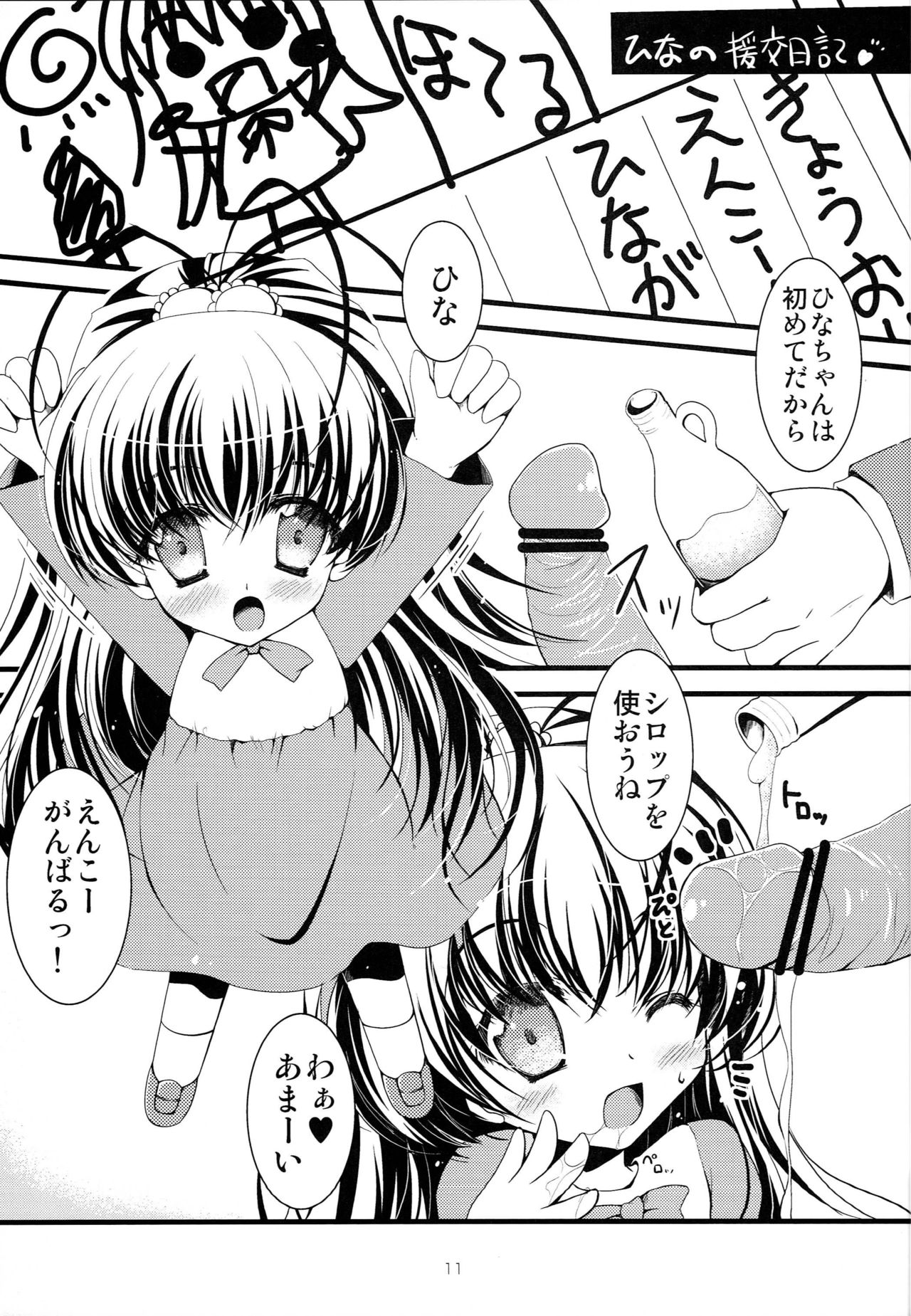 (Super Heroine Time 2012 Spring) [Oracle Eggs, SHINING (Suihi, Shaian)] Miu to Hina no Enkou Nikki (Papa no Iu koto wo Kikinasai!) page 10 full